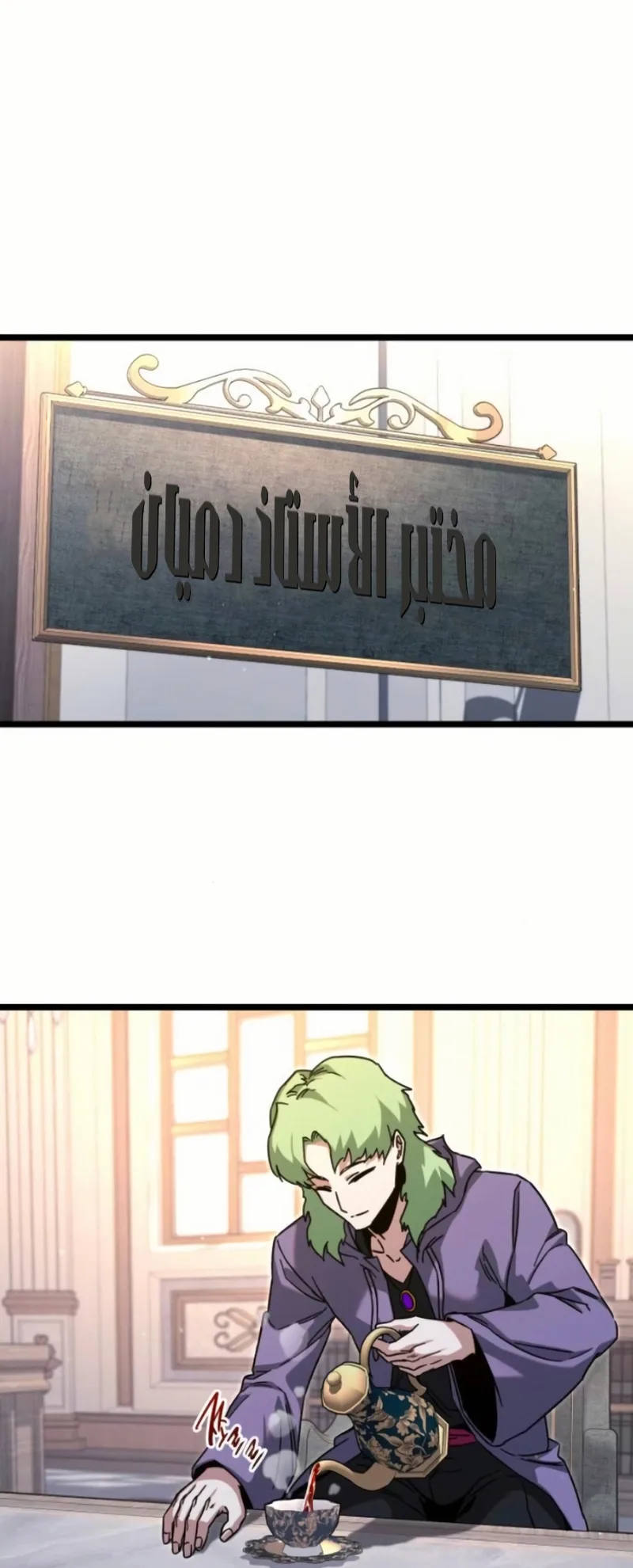 I Took Over the Academy With a Single Sashimi Knife الفصل 56 صفحة 36