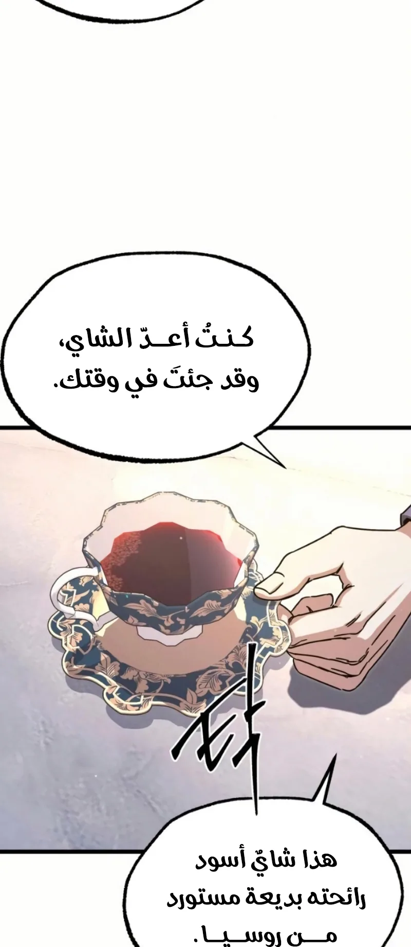 I Took Over the Academy With a Single Sashimi Knife الفصل 56 صفحة 38