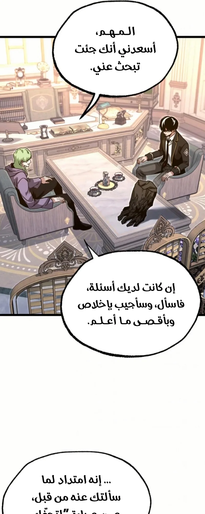 I Took Over the Academy With a Single Sashimi Knife الفصل 56 صفحة 43