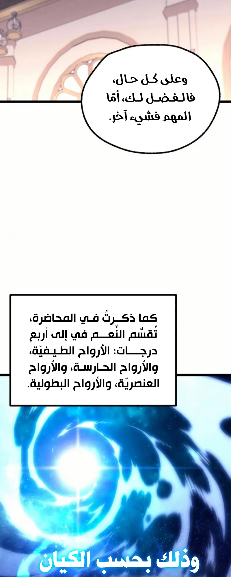 I Took Over the Academy With a Single Sashimi Knife الفصل 56 صفحة 48