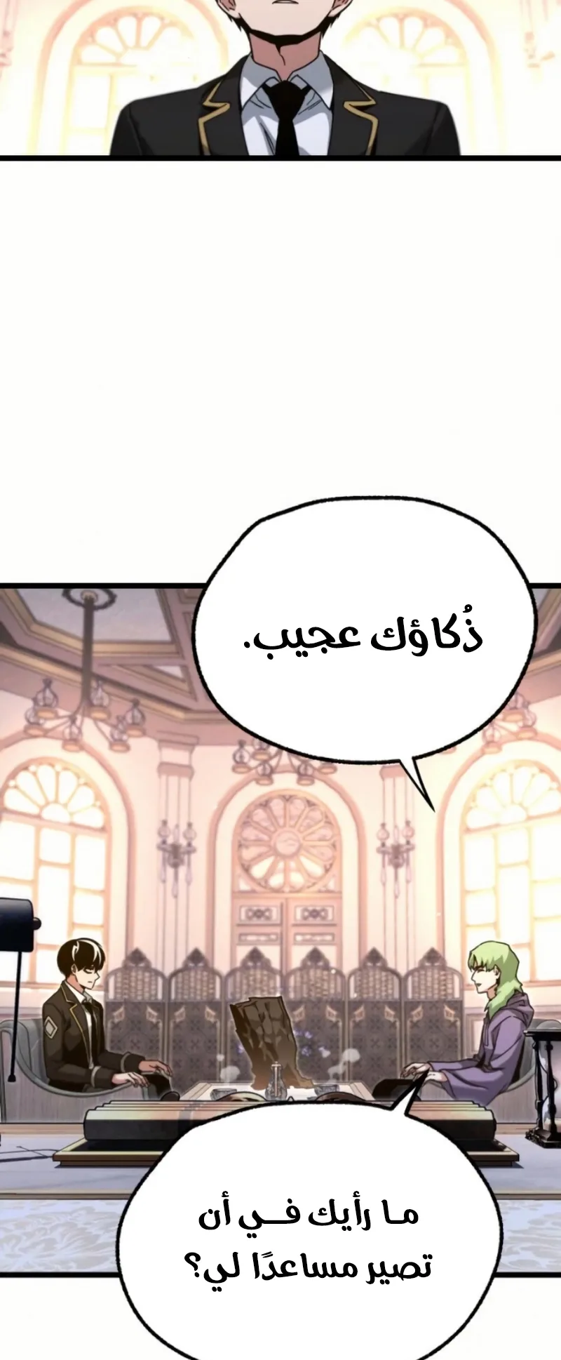 I Took Over the Academy With a Single Sashimi Knife الفصل 56 صفحة 51