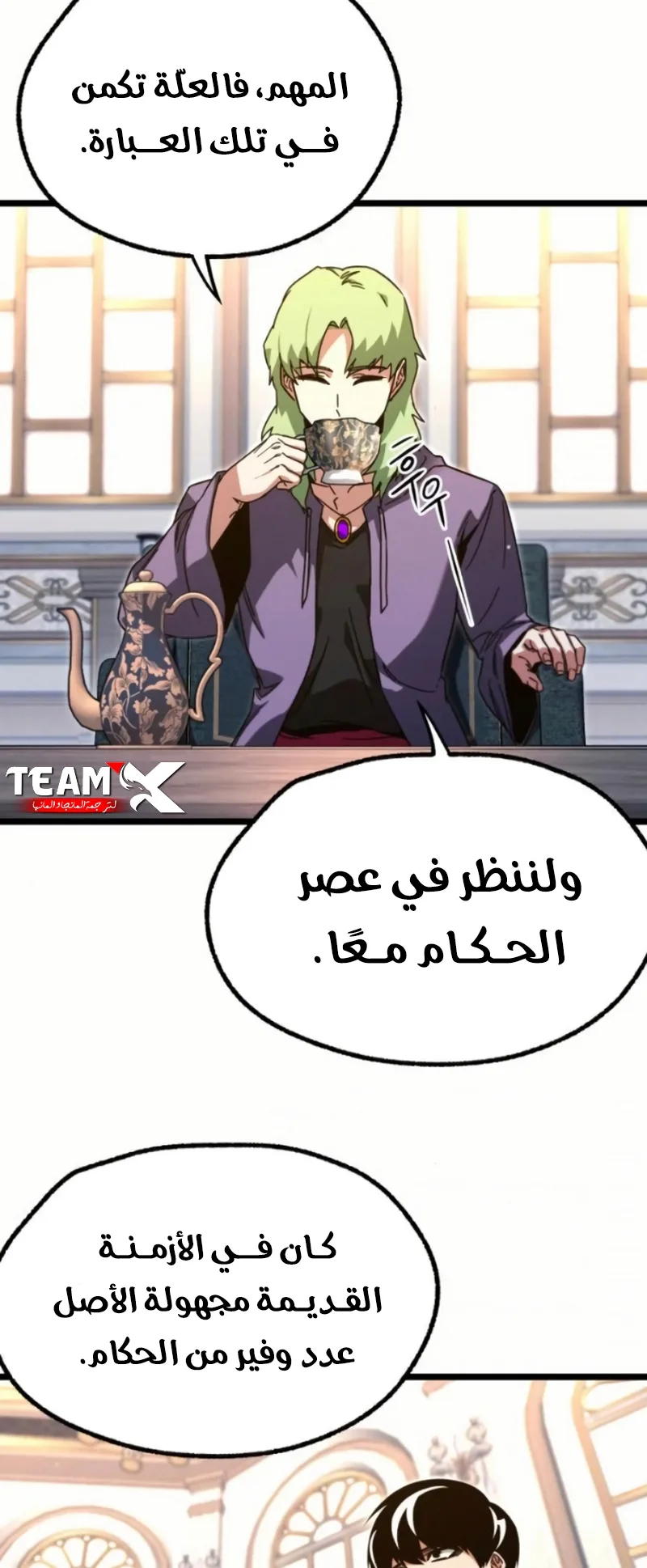 I Took Over the Academy With a Single Sashimi Knife الفصل 56 صفحة 53