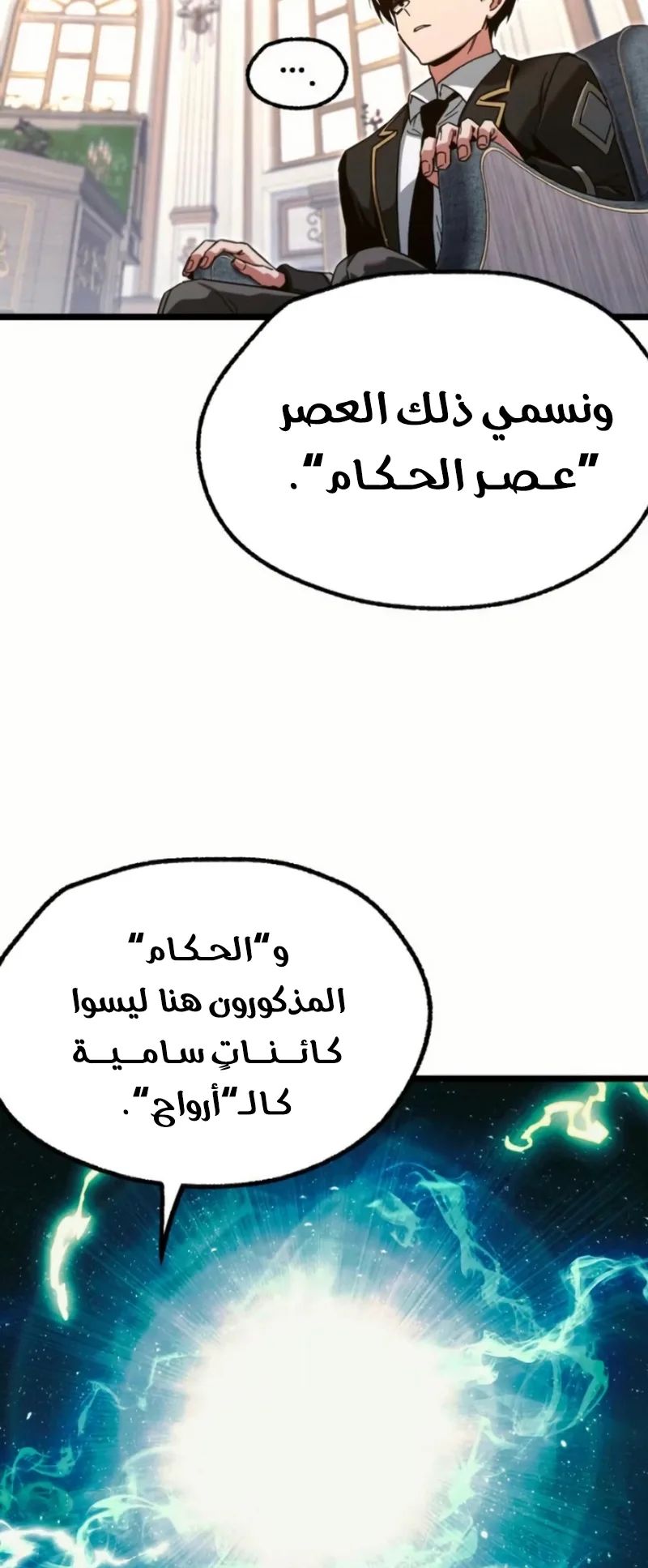 I Took Over the Academy With a Single Sashimi Knife الفصل 56 صفحة 54