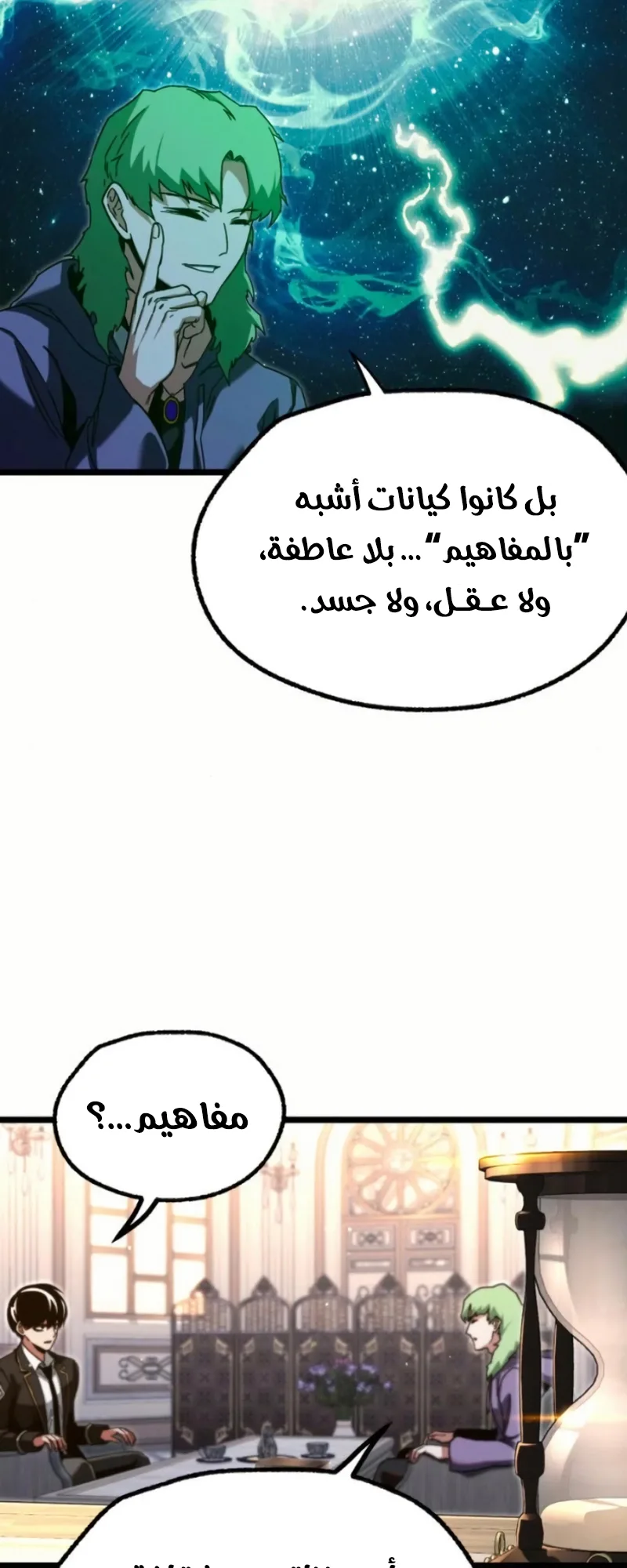 I Took Over the Academy With a Single Sashimi Knife الفصل 56 صفحة 55