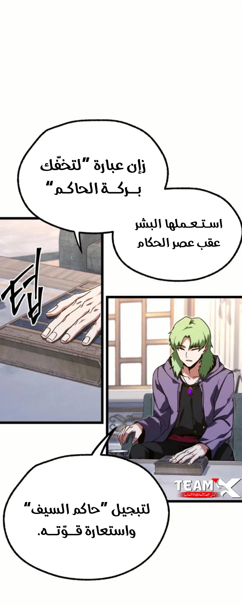 I Took Over the Academy With a Single Sashimi Knife الفصل 56 صفحة 60