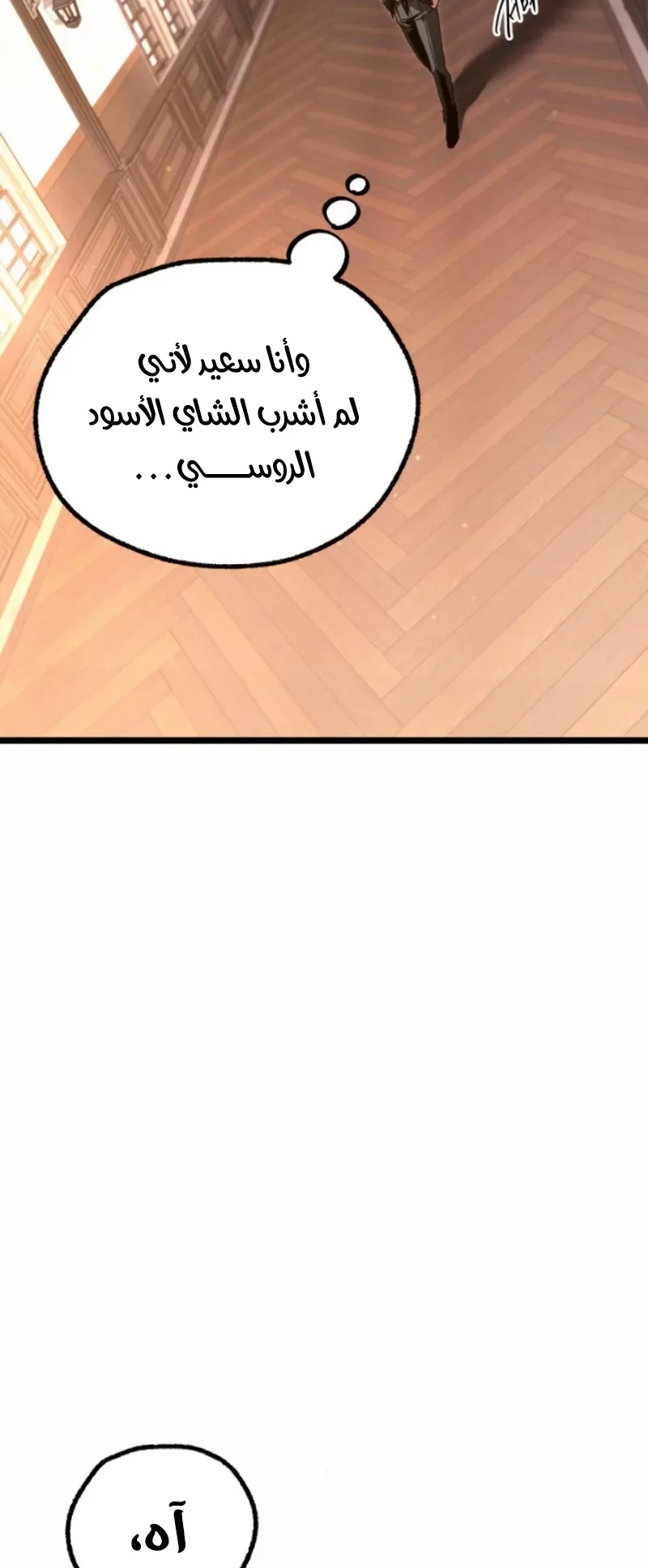 I Took Over the Academy With a Single Sashimi Knife الفصل 56 صفحة 64