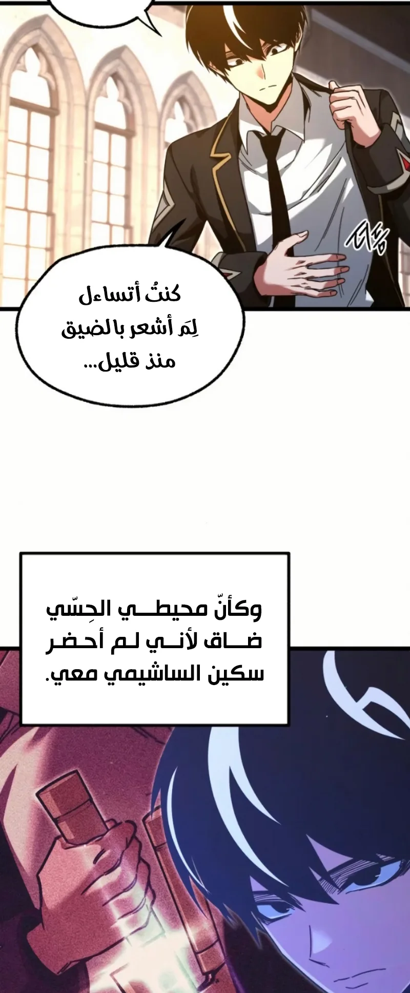 I Took Over the Academy With a Single Sashimi Knife الفصل 56 صفحة 65