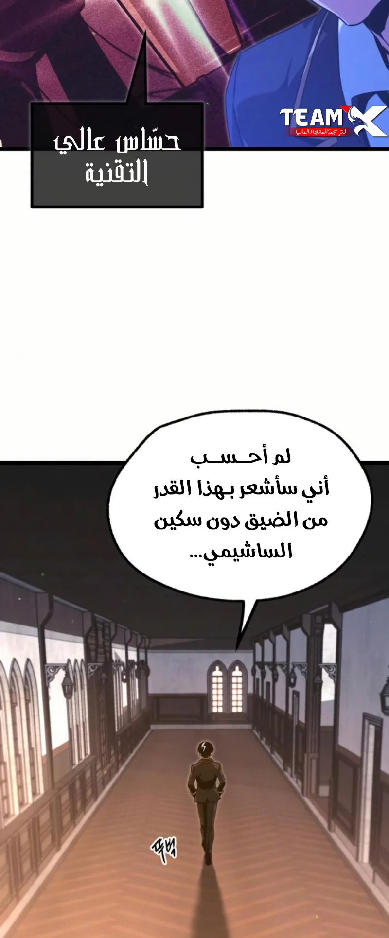 I Took Over the Academy With a Single Sashimi Knife الفصل 56 صفحة 66
