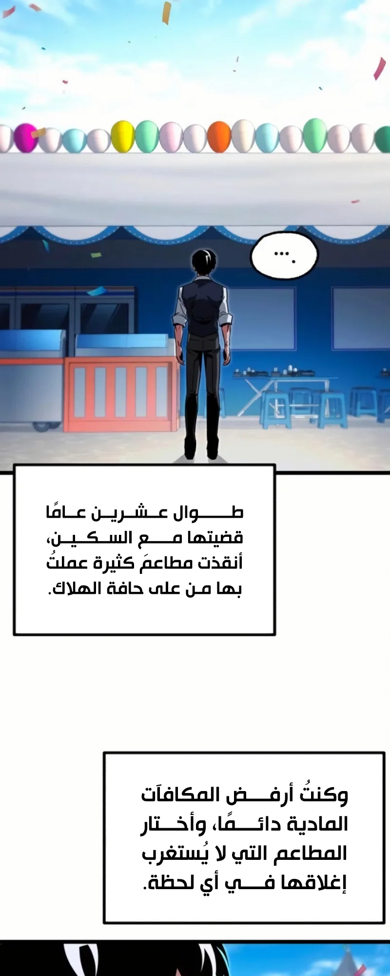 I Took Over the Academy With a Single Sashimi Knife الفصل 56 صفحة 73