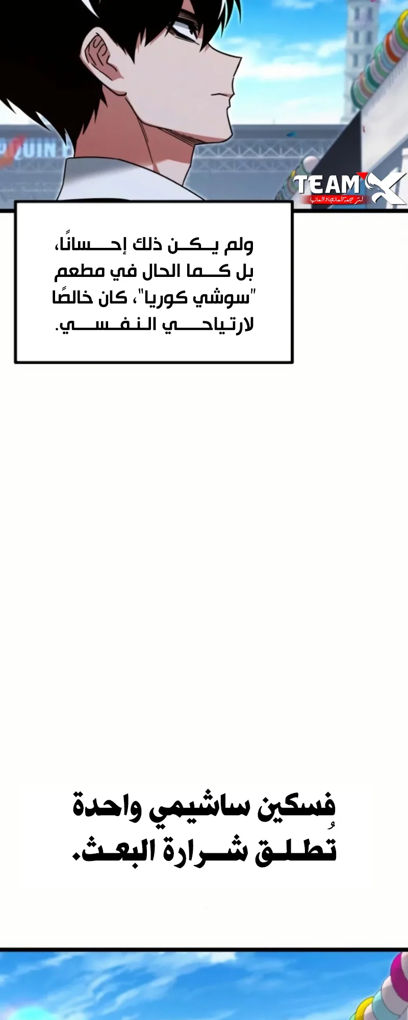 I Took Over the Academy With a Single Sashimi Knife الفصل 56 صفحة 74