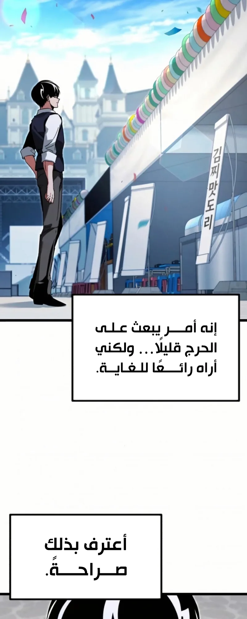 I Took Over the Academy With a Single Sashimi Knife الفصل 56 صفحة 75