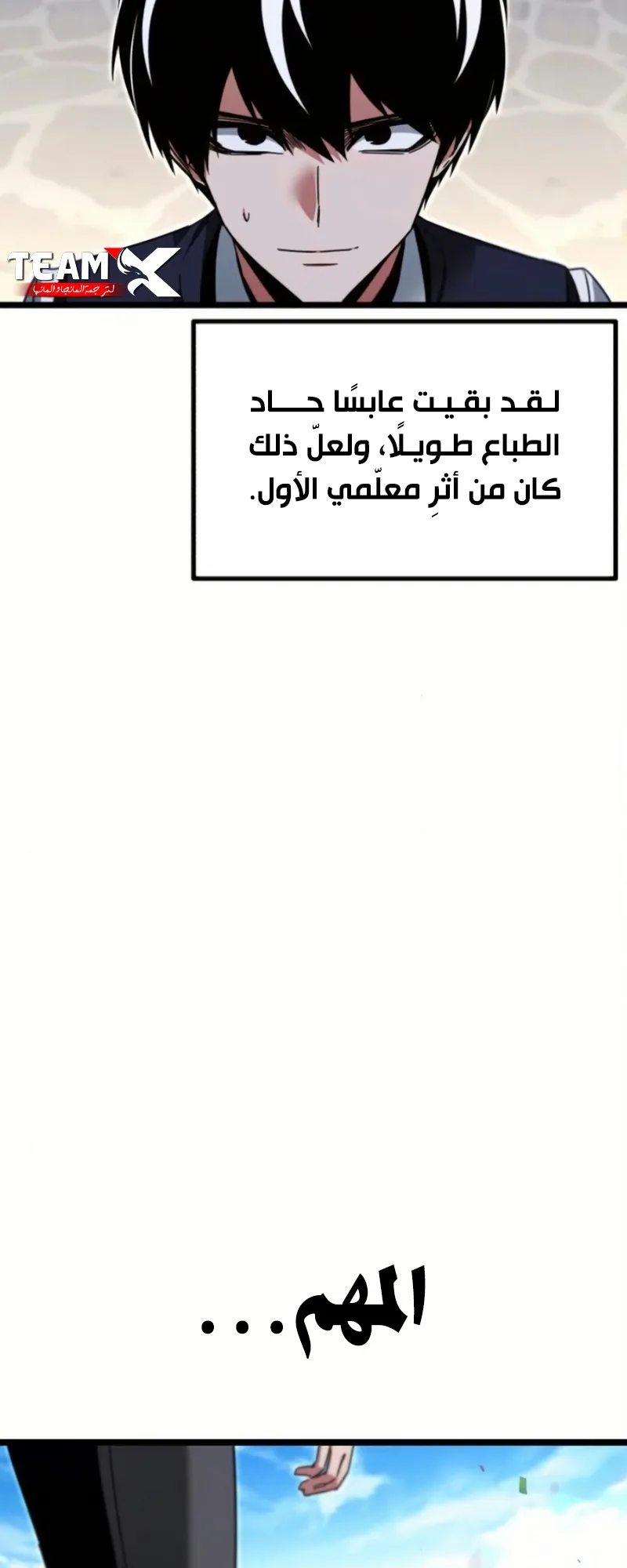 I Took Over the Academy With a Single Sashimi Knife الفصل 56 صفحة 76