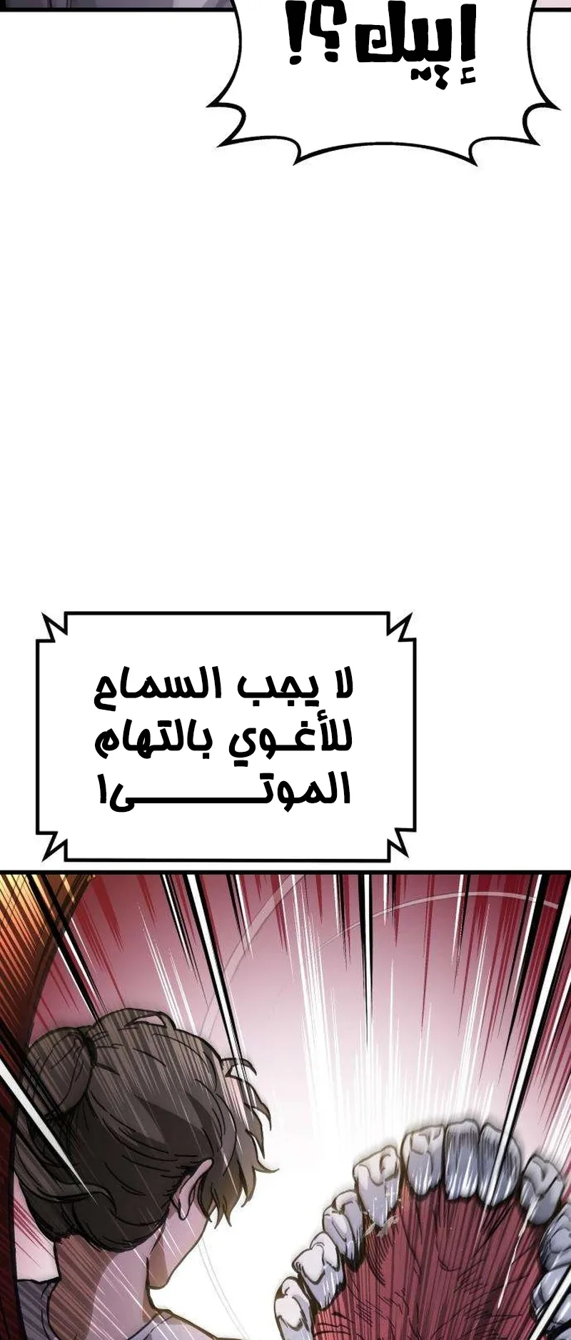 The Red Yaksha الفصل 6 صفحة 5