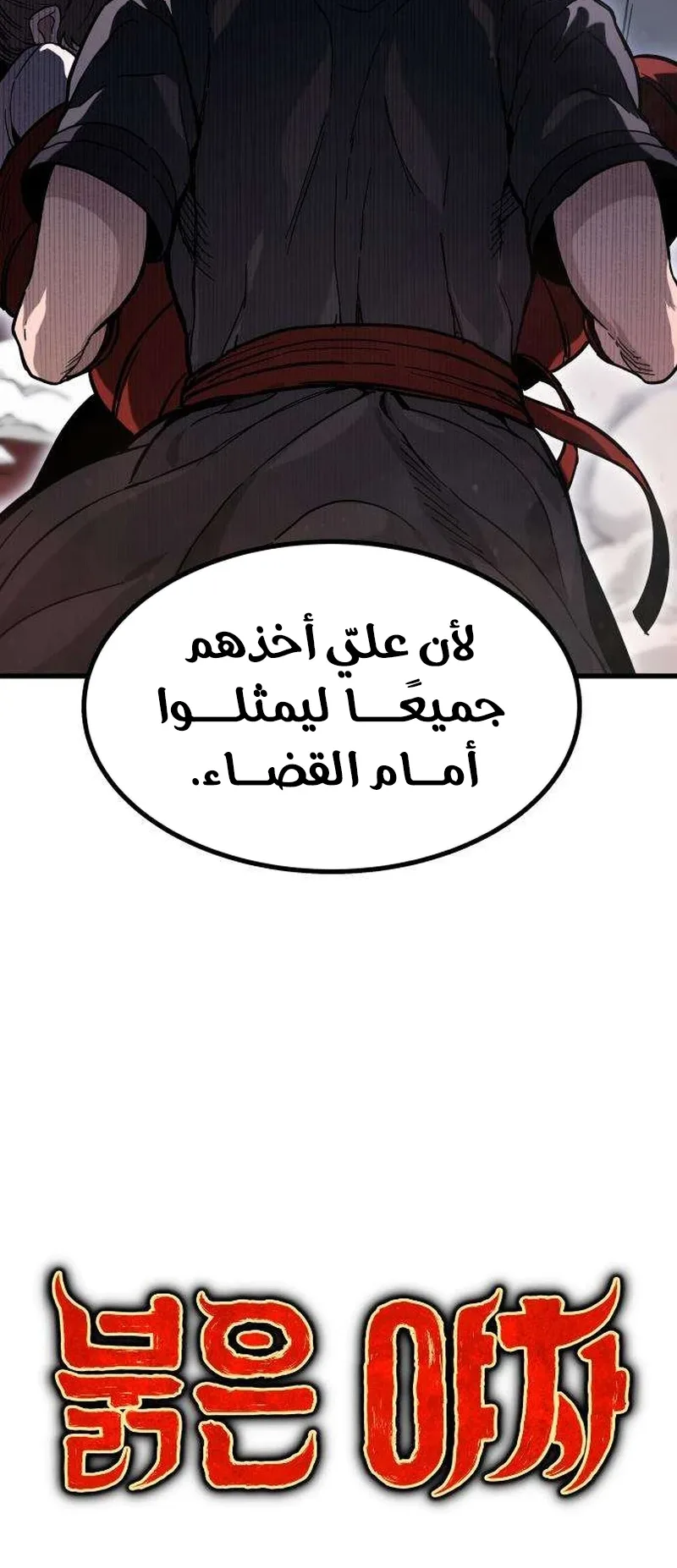 The Red Yaksha الفصل 6 صفحة 10