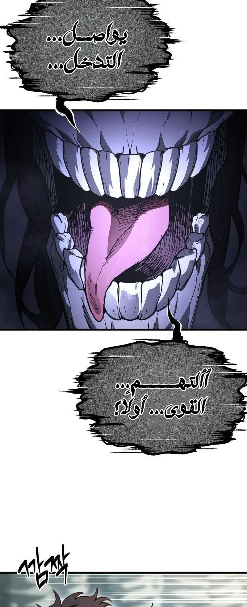 The Red Yaksha الفصل 6 صفحة 26
