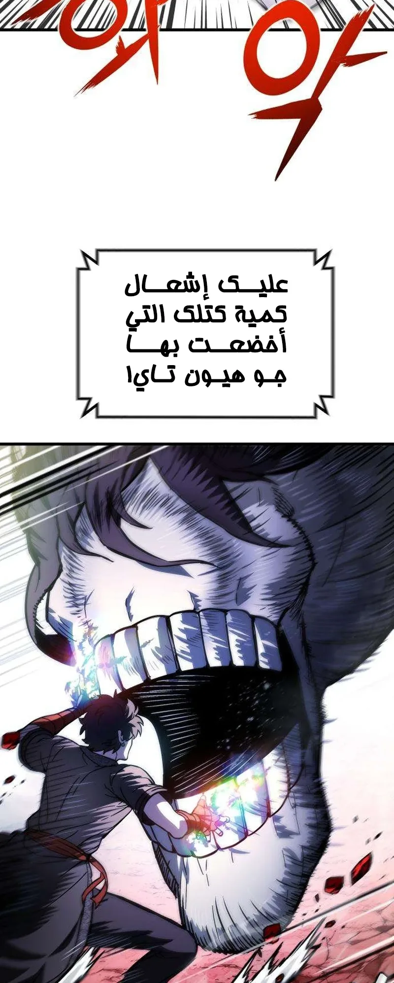 The Red Yaksha الفصل 6 صفحة 52