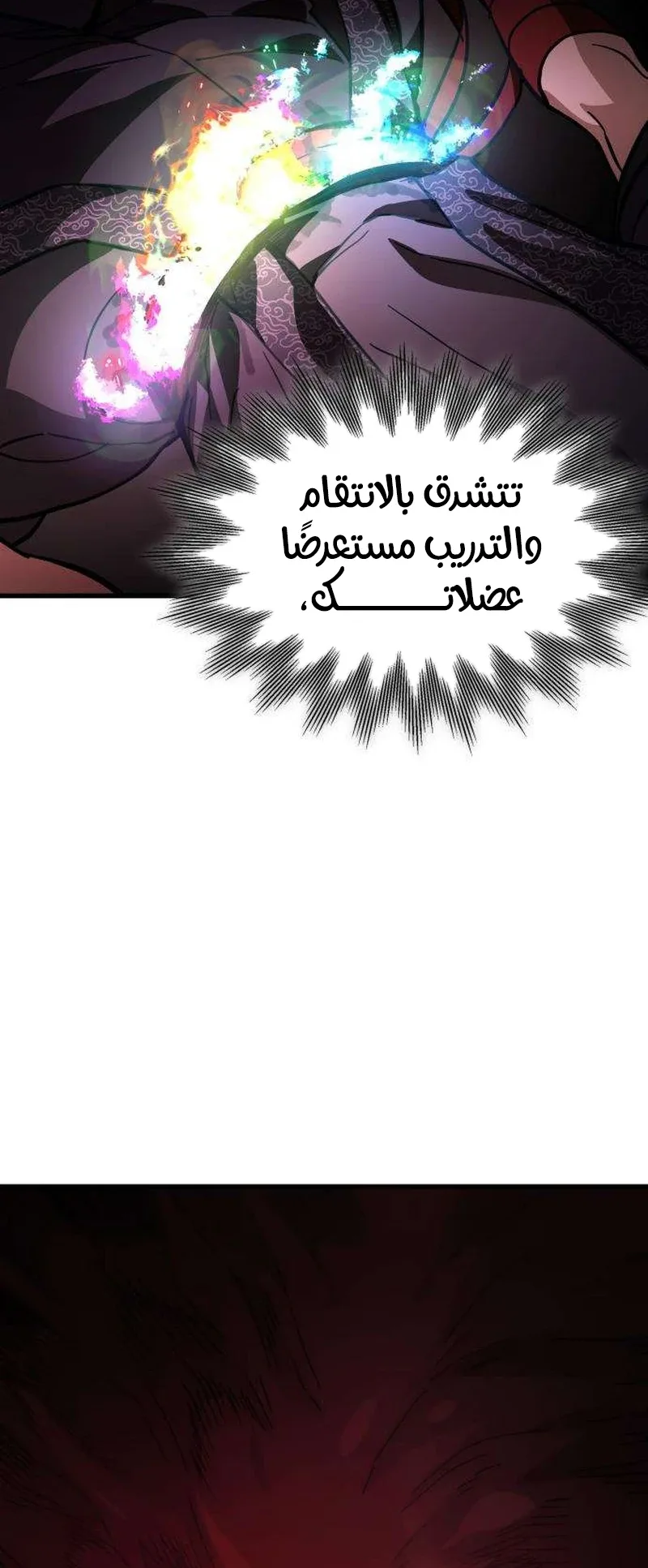 The Red Yaksha الفصل 6 صفحة 70