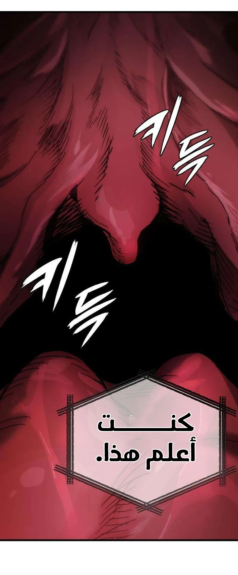 The Red Yaksha الفصل 6 صفحة 74