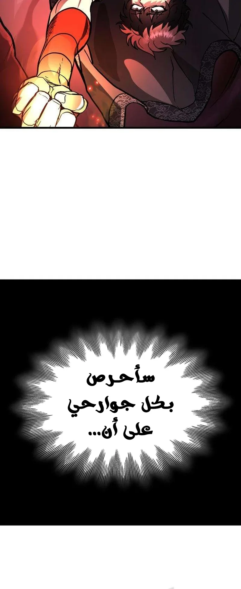 The Red Yaksha الفصل 6 صفحة 83
