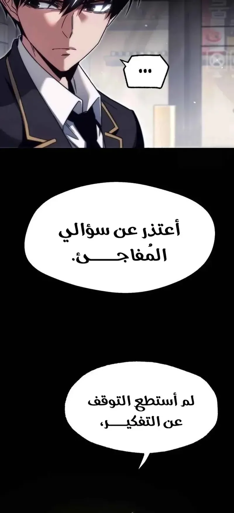 I Took Over the Academy With a Single Sashimi Knife الفصل 17 صفحة 8