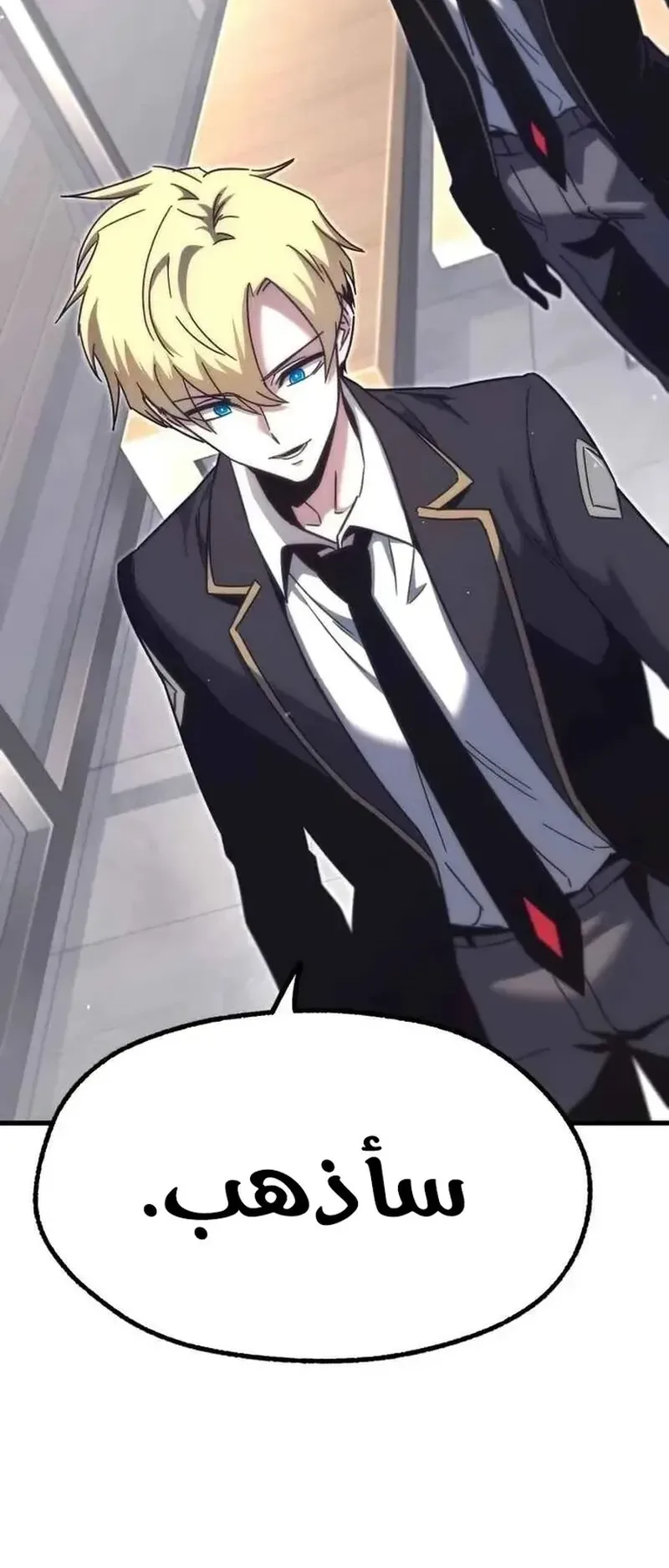 I Took Over the Academy With a Single Sashimi Knife الفصل 17 صفحة 13