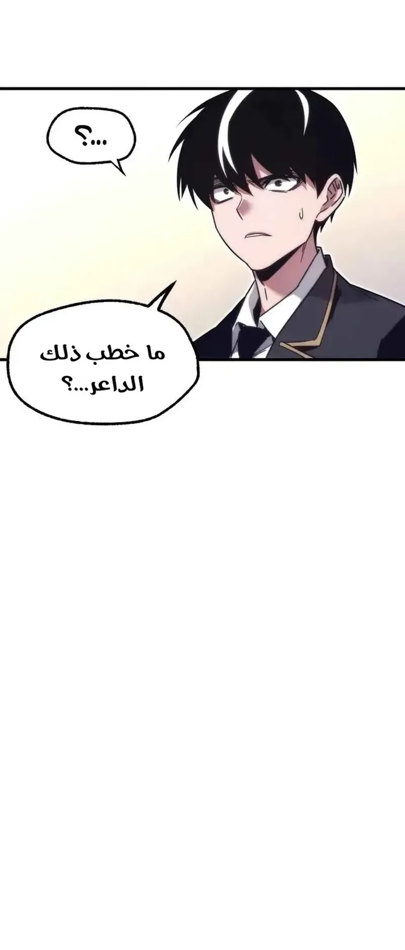 I Took Over the Academy With a Single Sashimi Knife الفصل 17 صفحة 19