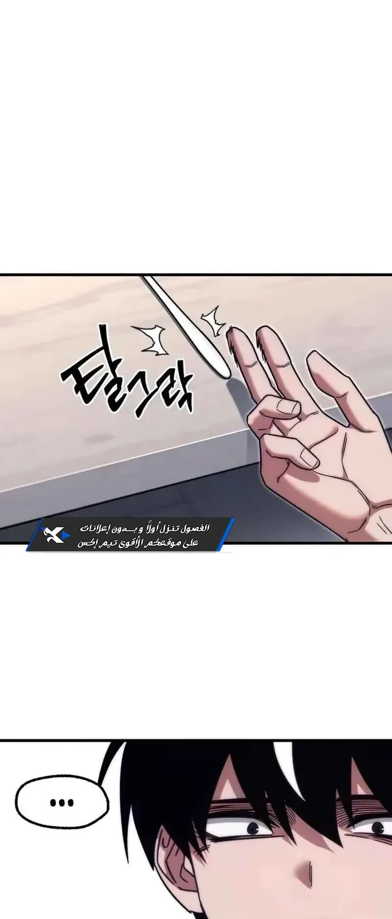 I Took Over the Academy With a Single Sashimi Knife الفصل 17 صفحة 21