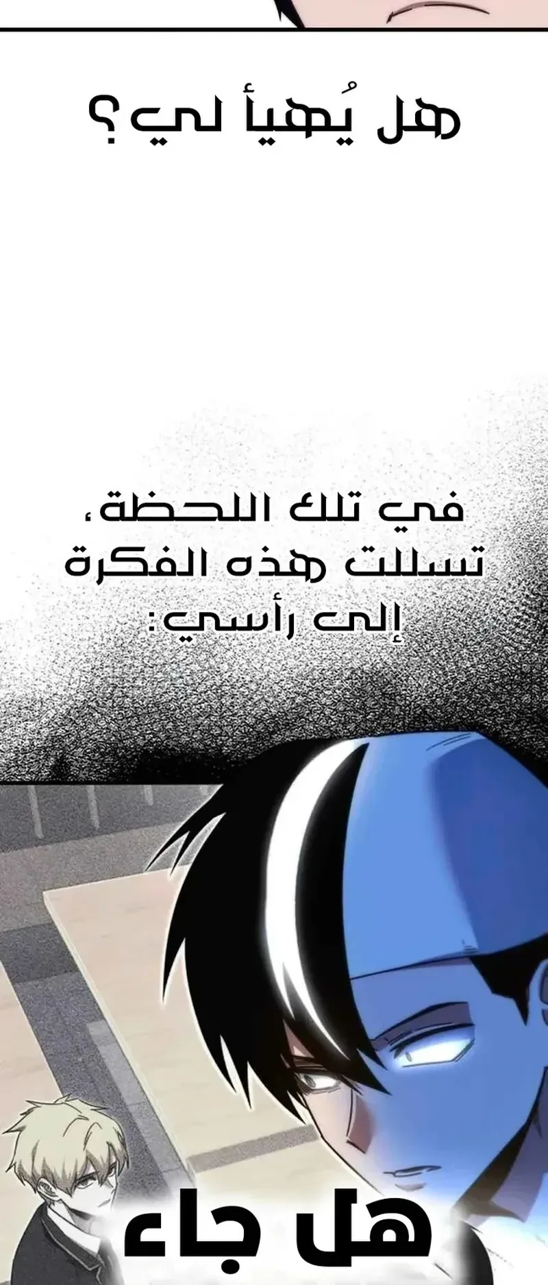 I Took Over the Academy With a Single Sashimi Knife الفصل 17 صفحة 22