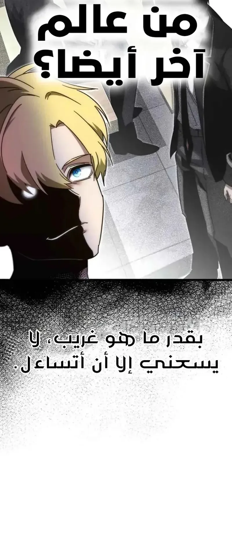 I Took Over the Academy With a Single Sashimi Knife الفصل 17 صفحة 23