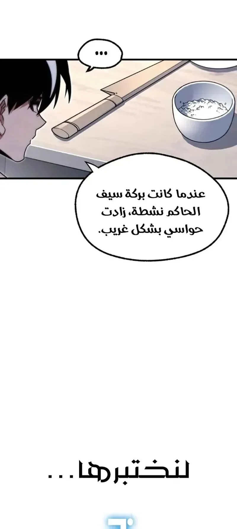 I Took Over the Academy With a Single Sashimi Knife الفصل 17 صفحة 25