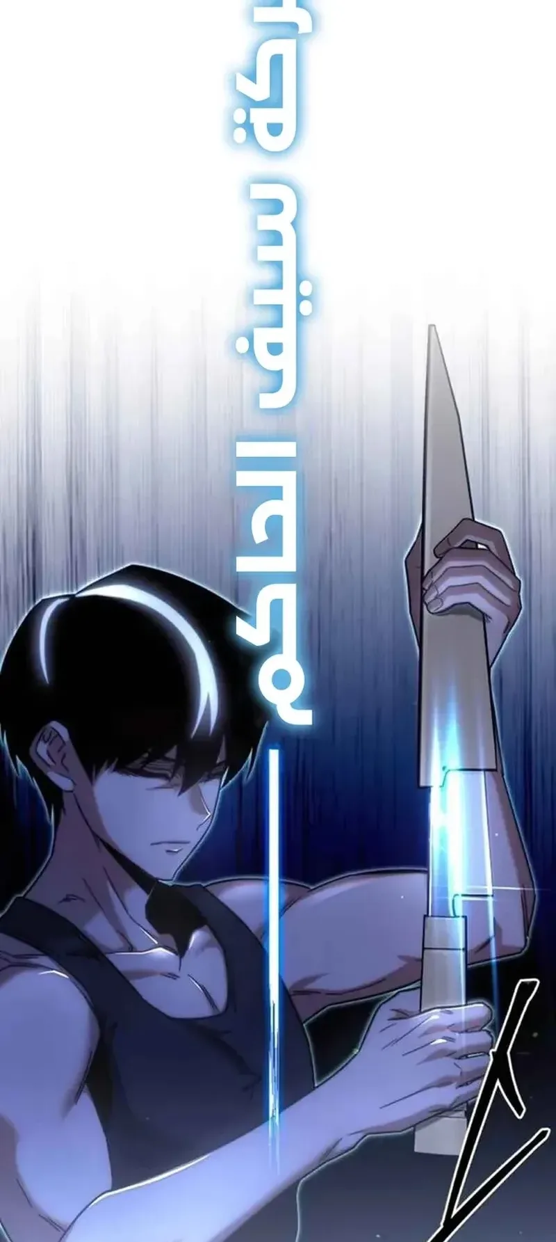 I Took Over the Academy With a Single Sashimi Knife الفصل 17 صفحة 26