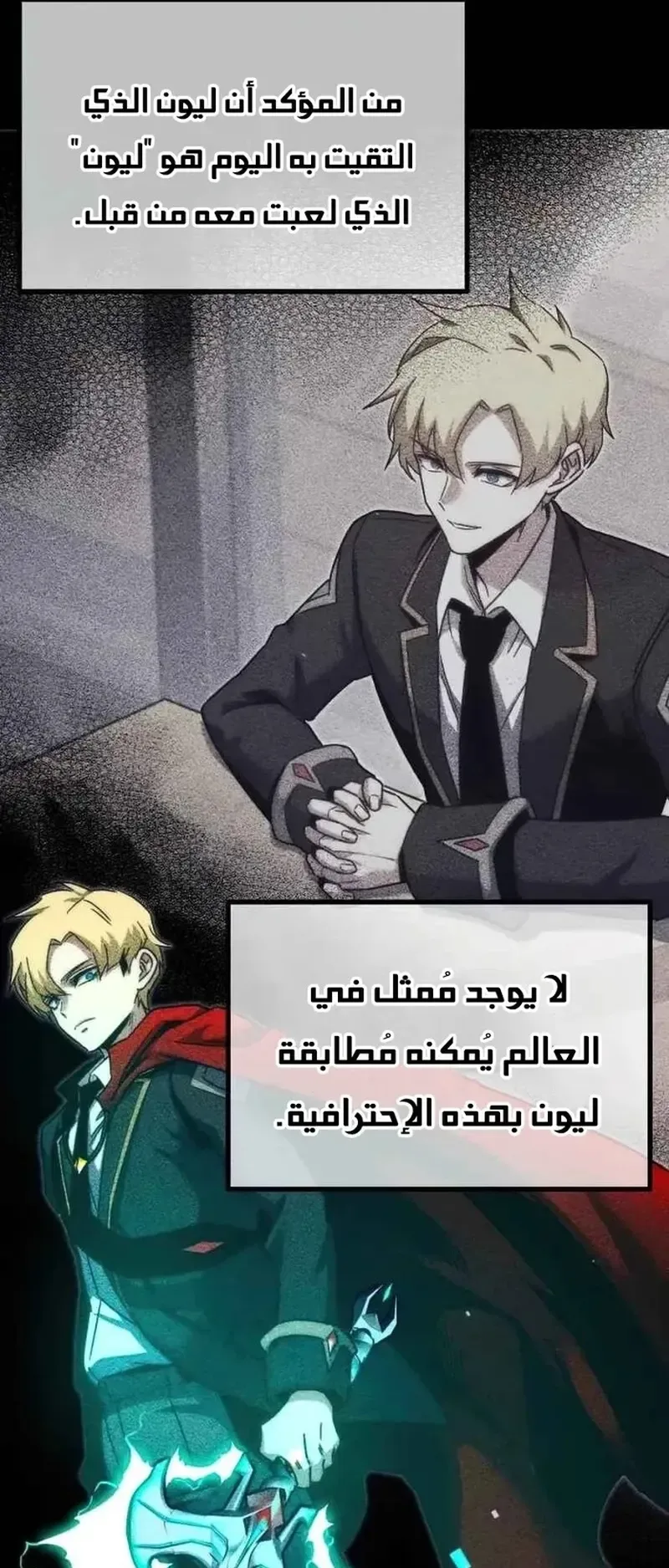 I Took Over the Academy With a Single Sashimi Knife الفصل 17 صفحة 33