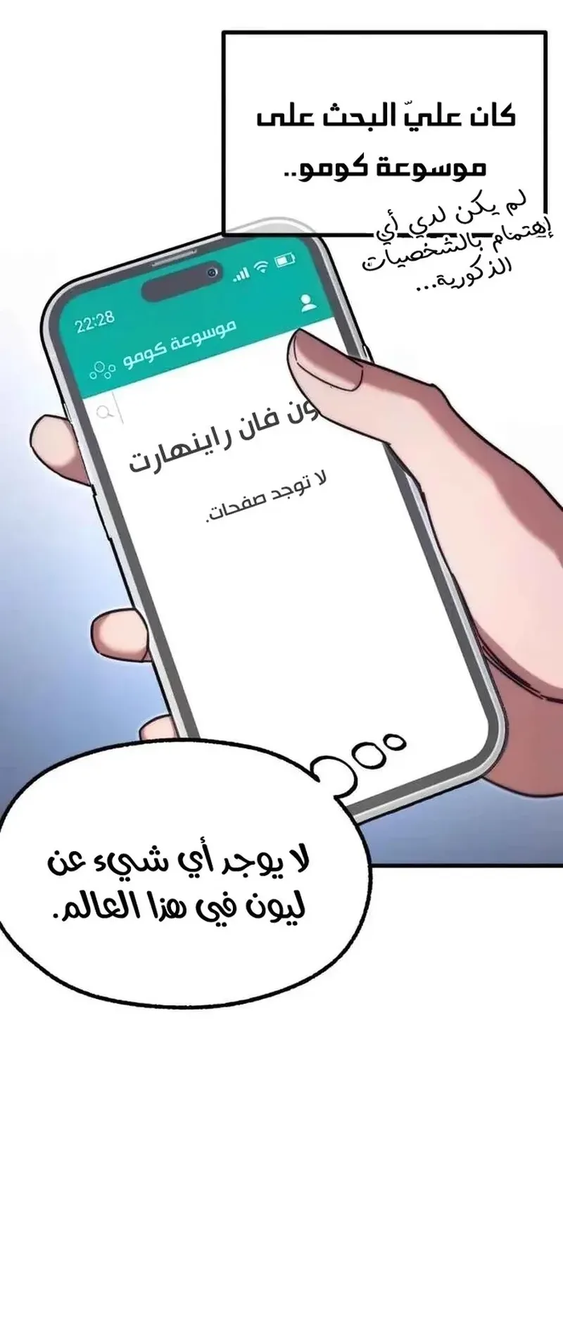 I Took Over the Academy With a Single Sashimi Knife الفصل 17 صفحة 36