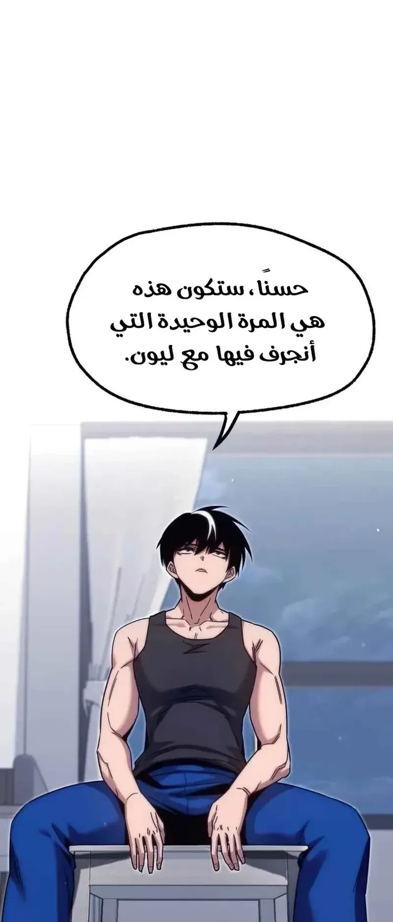 I Took Over the Academy With a Single Sashimi Knife الفصل 17 صفحة 37