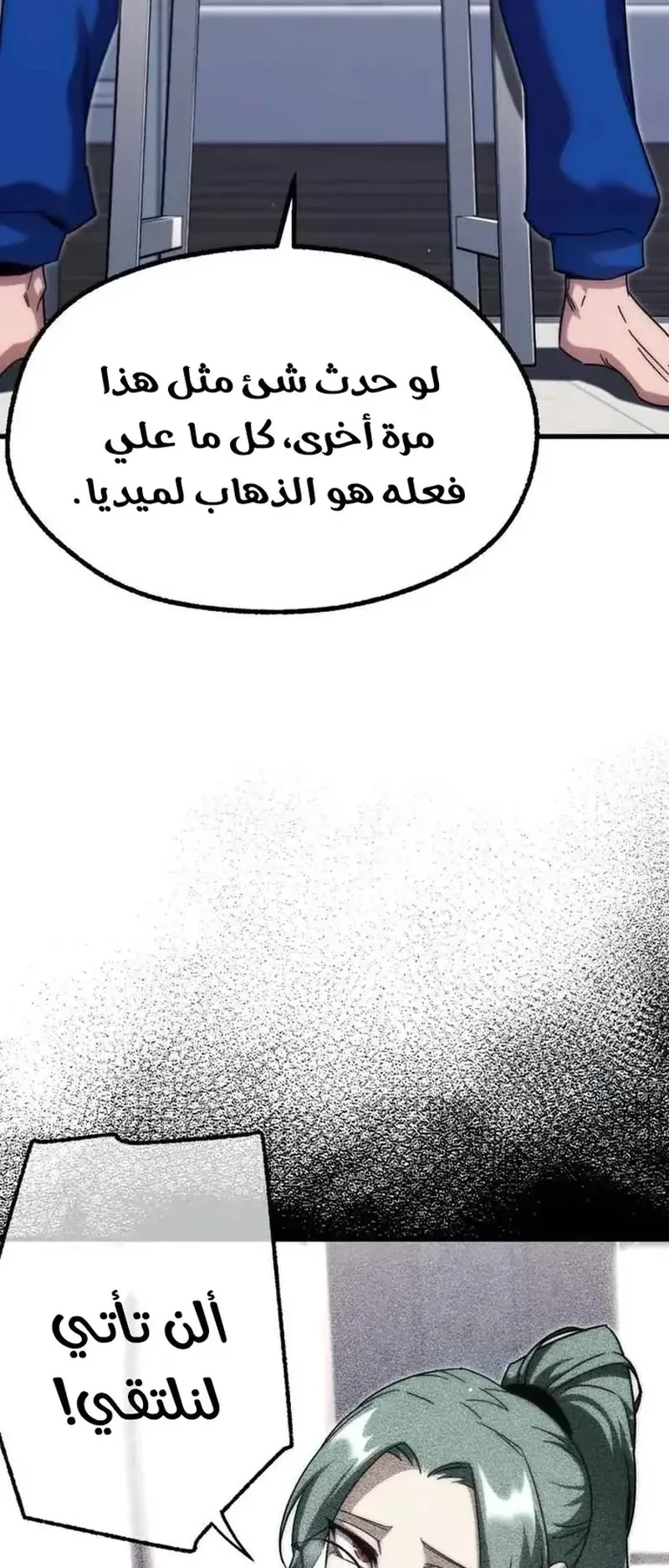 I Took Over the Academy With a Single Sashimi Knife الفصل 17 صفحة 38