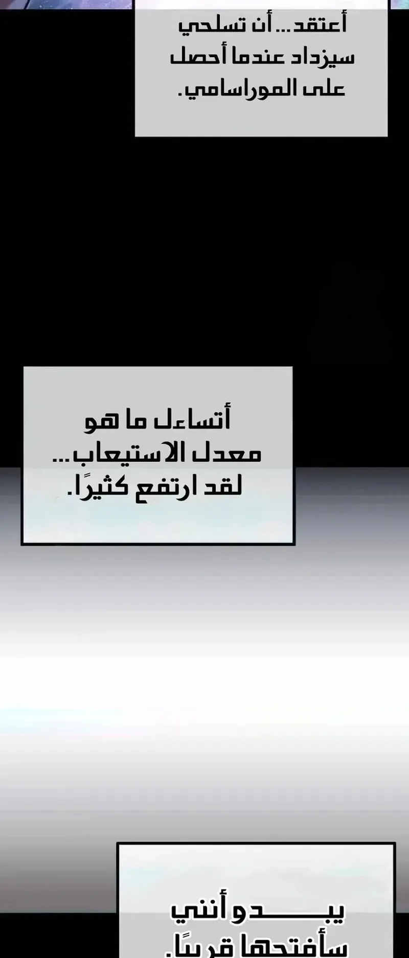 I Took Over the Academy With a Single Sashimi Knife الفصل 17 صفحة 44