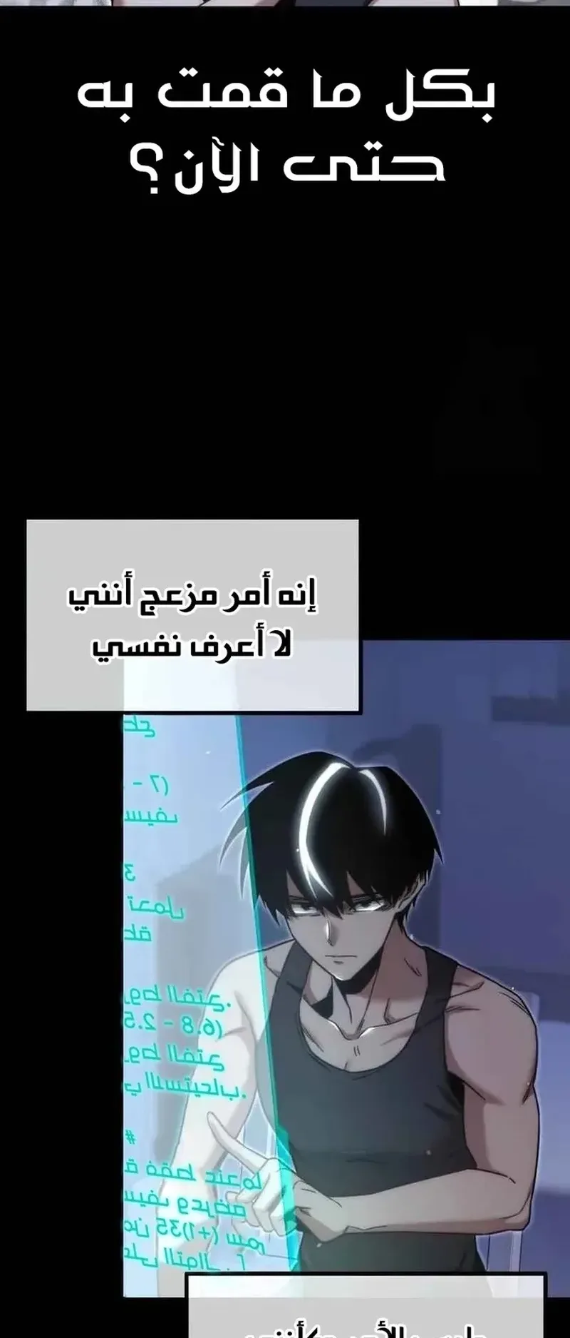 I Took Over the Academy With a Single Sashimi Knife الفصل 17 صفحة 46