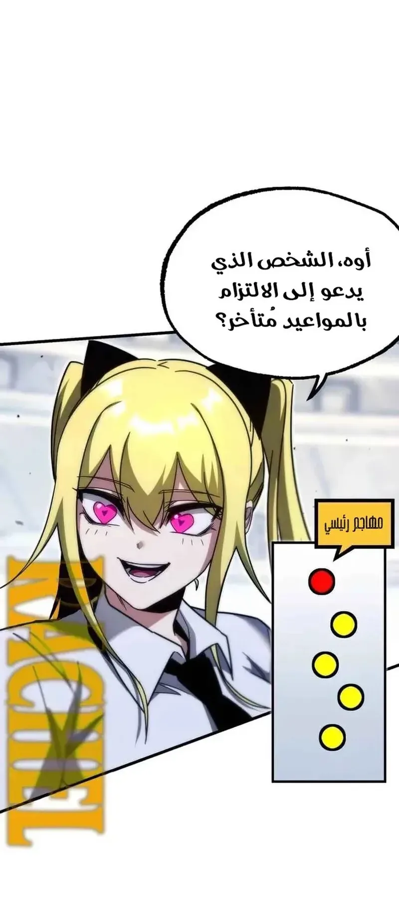I Took Over the Academy With a Single Sashimi Knife الفصل 17 صفحة 66
