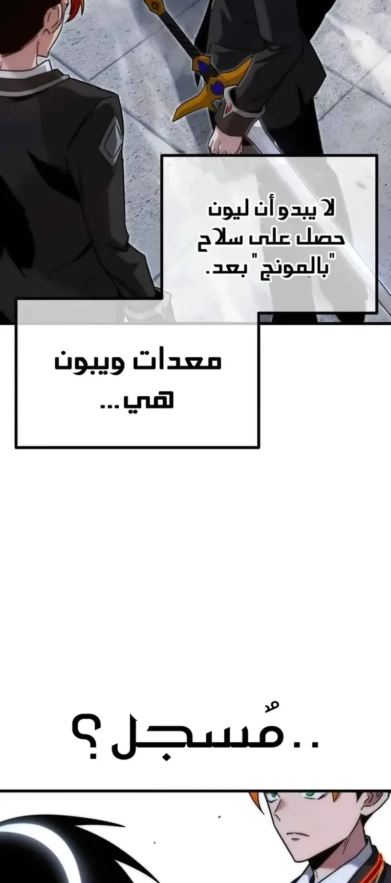 I Took Over the Academy With a Single Sashimi Knife الفصل 17 صفحة 71