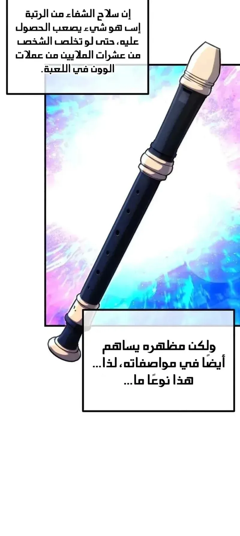 I Took Over the Academy With a Single Sashimi Knife الفصل 17 صفحة 74