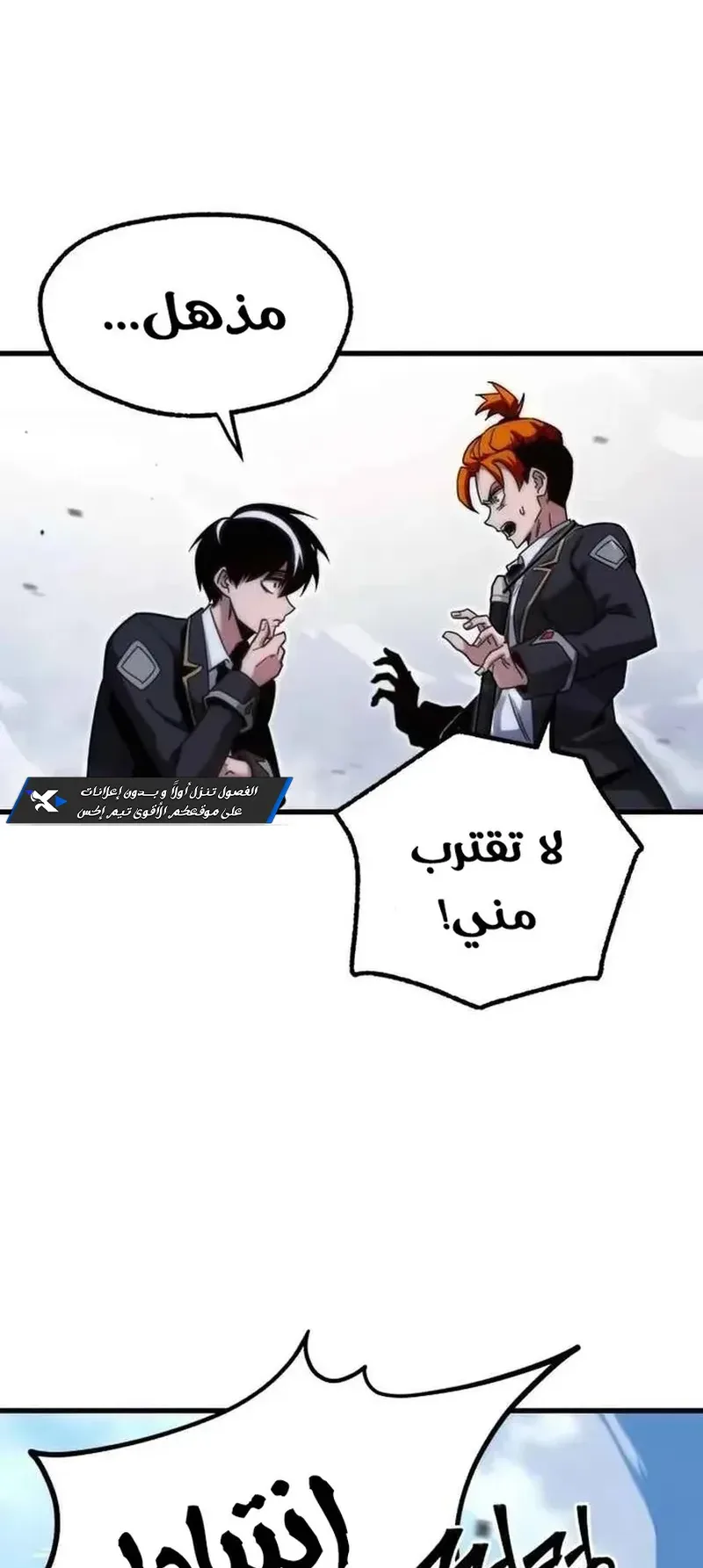 I Took Over the Academy With a Single Sashimi Knife الفصل 17 صفحة 75