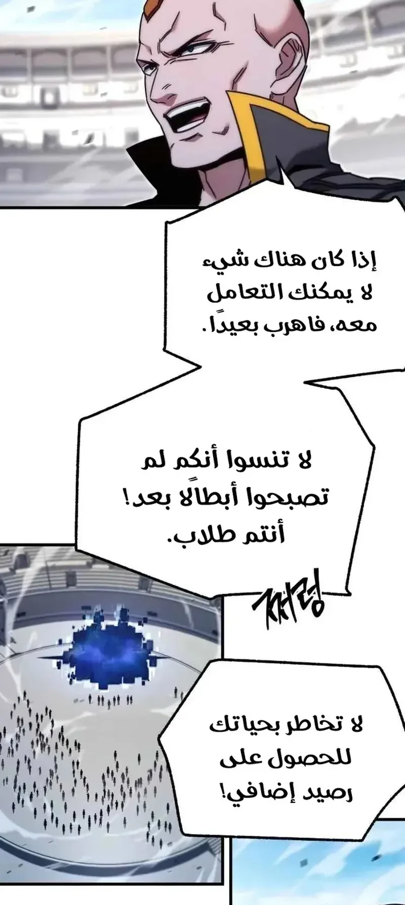 I Took Over the Academy With a Single Sashimi Knife الفصل 17 صفحة 78