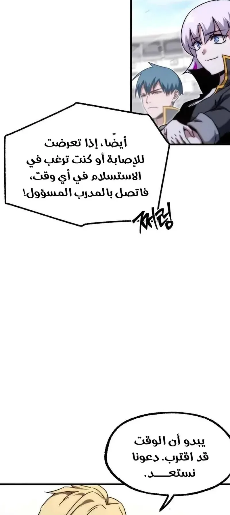 I Took Over the Academy With a Single Sashimi Knife الفصل 17 صفحة 79