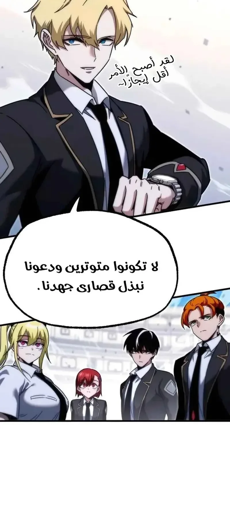 I Took Over the Academy With a Single Sashimi Knife الفصل 17 صفحة 80
