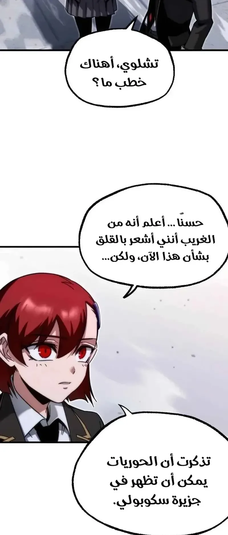 I Took Over the Academy With a Single Sashimi Knife الفصل 17 صفحة 82