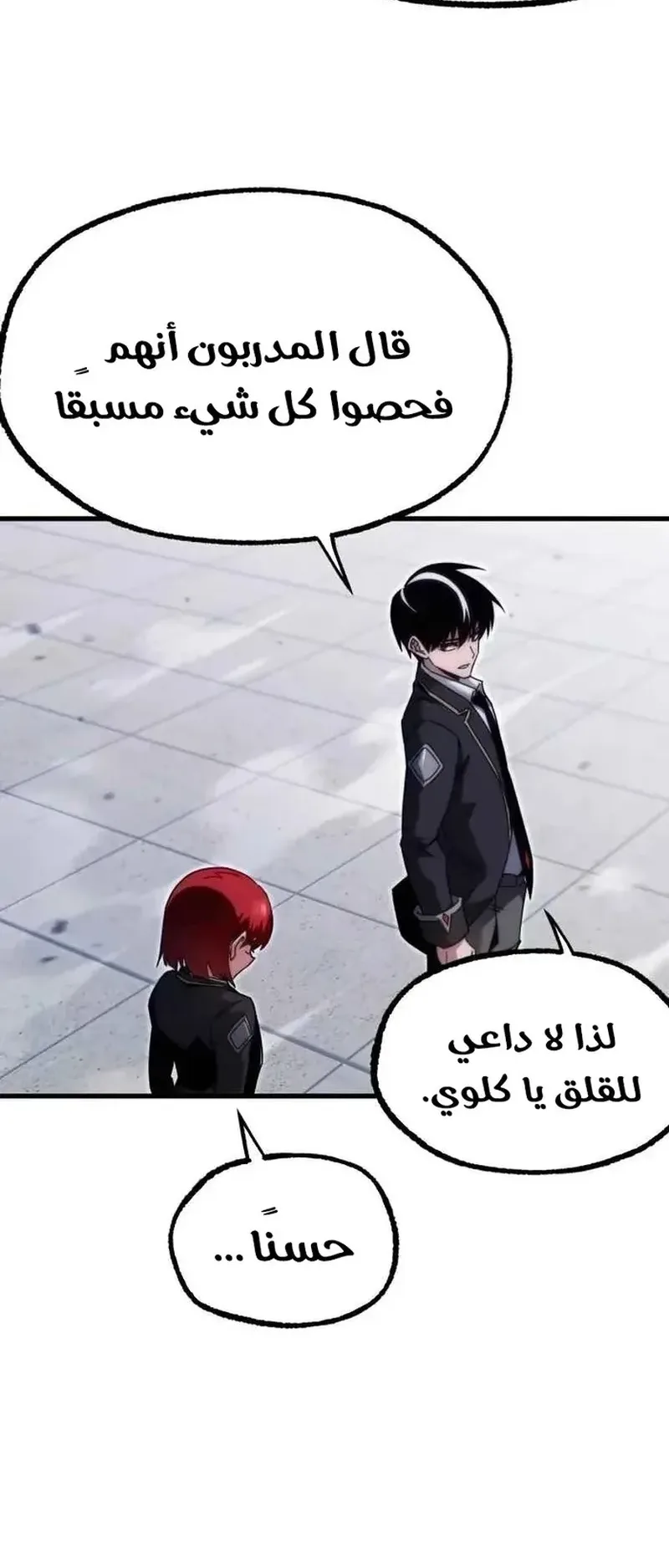 I Took Over the Academy With a Single Sashimi Knife الفصل 17 صفحة 83