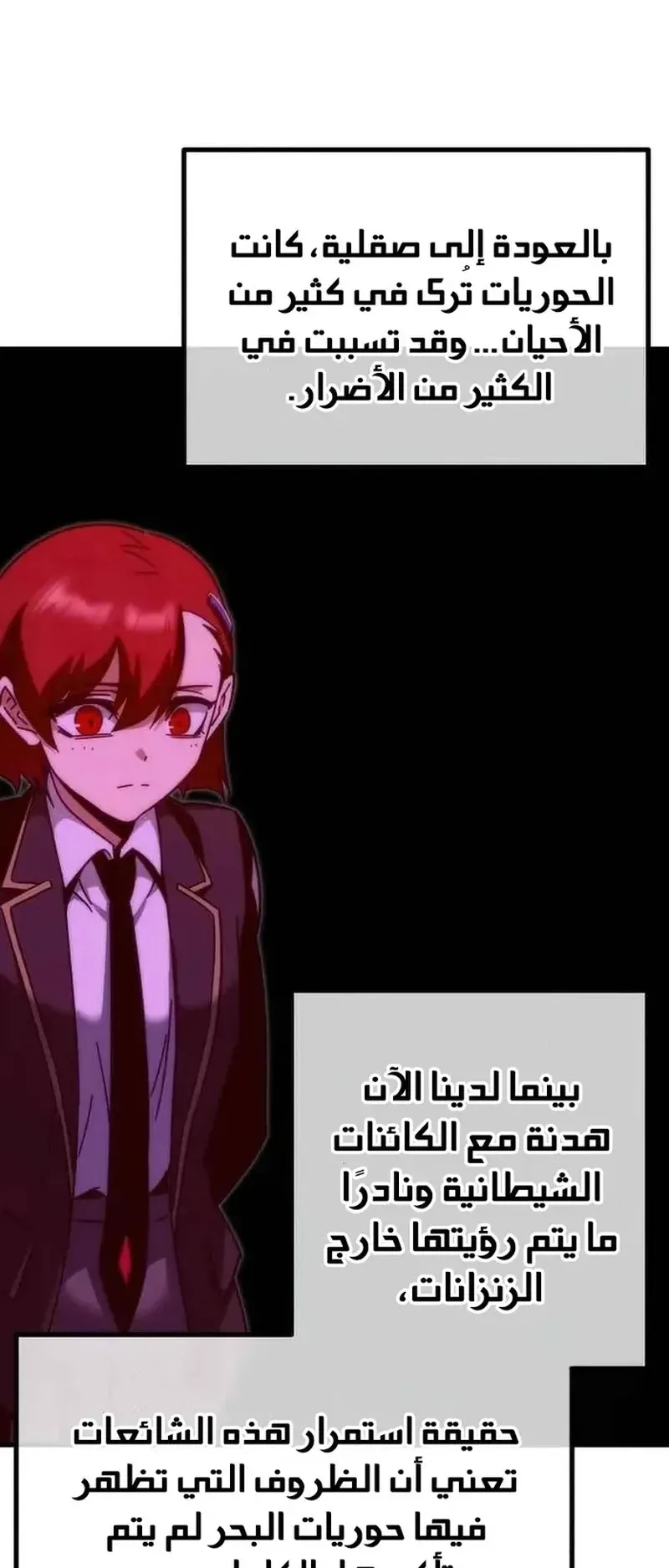 I Took Over the Academy With a Single Sashimi Knife الفصل 17 صفحة 84