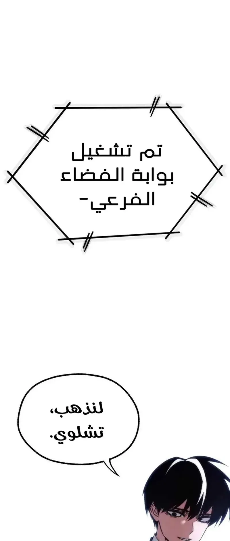 I Took Over the Academy With a Single Sashimi Knife الفصل 17 صفحة 86
