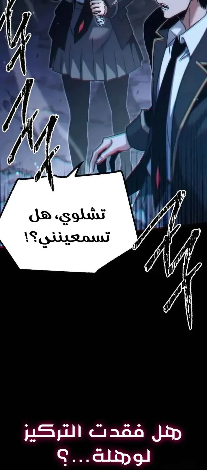 I Took Over the Academy With a Single Sashimi Knife الفصل 17 صفحة 95