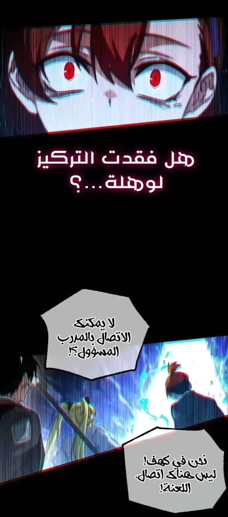 I Took Over the Academy With a Single Sashimi Knife الفصل 17 صفحة 96